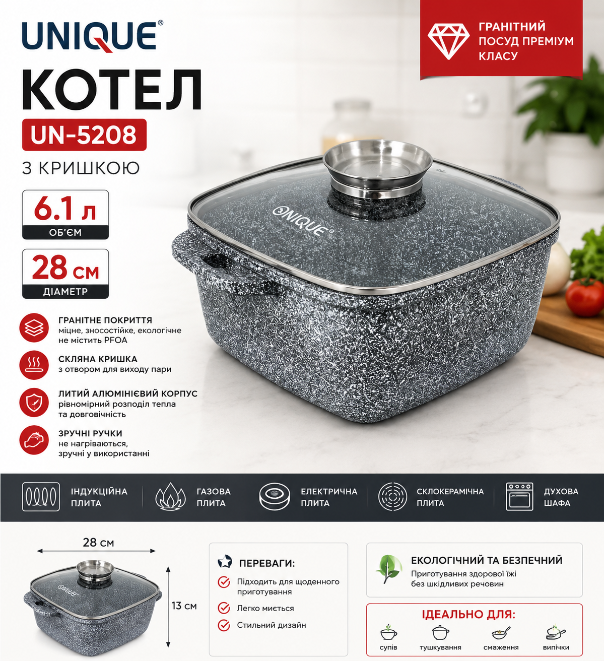 Казан UNIQUE со стеклянной крышкой купить Украина